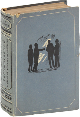 Черняк Я.З. Огарев, Некрасов, Герцен, Чернышевский в споре об огаревском наследстве. (Дело Огарева – Панаевой). По архивным материалам / Предисл. Л.Б. Каменева; худож. оформ. Н.П. Дмитревского. М.; Л.: Academia, 1933.